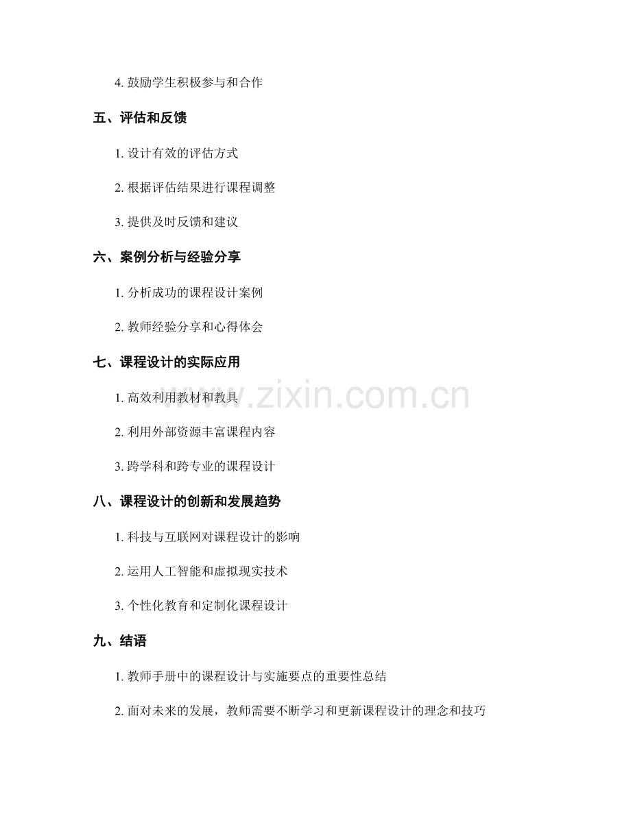 教师手册中的课程设计与实施要点.docx_第2页