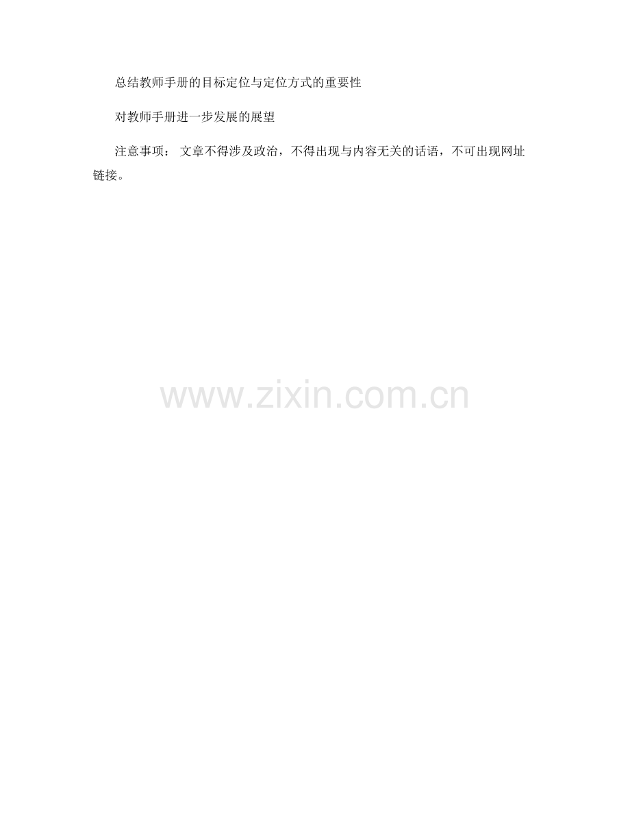 教师手册的目标定位与定位方式.docx_第2页