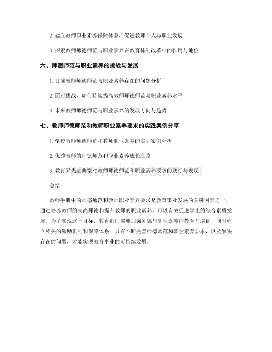 教师手册中的师德师范和教师职业素养要求.docx_第2页