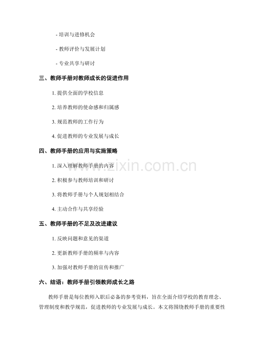 开启教师成长之旅：全方位教师手册解读.docx_第2页