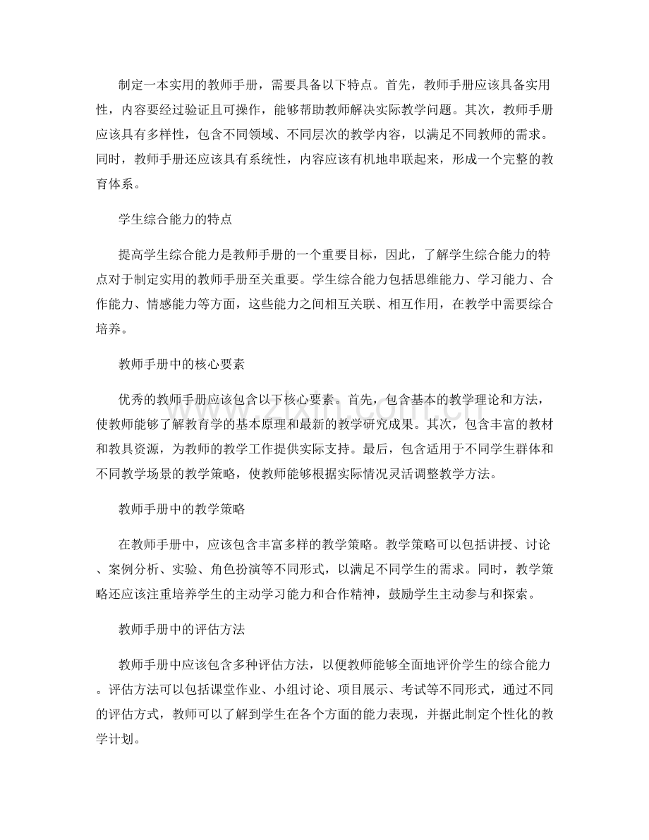 制定实用教师手册：提高学生综合能力的秘密.docx_第2页