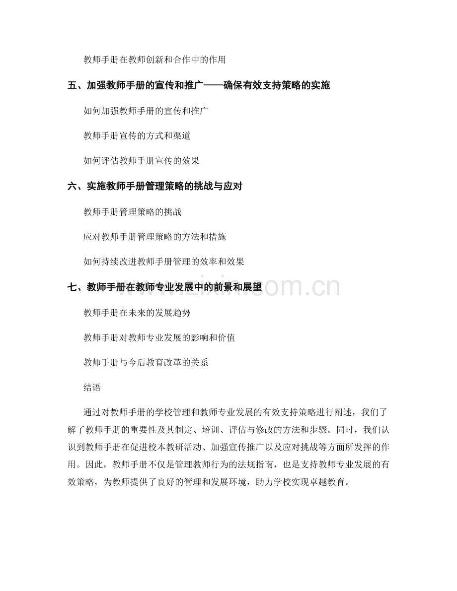 教师手册的学校管理和教师专业发展的有效支持策略.docx_第2页