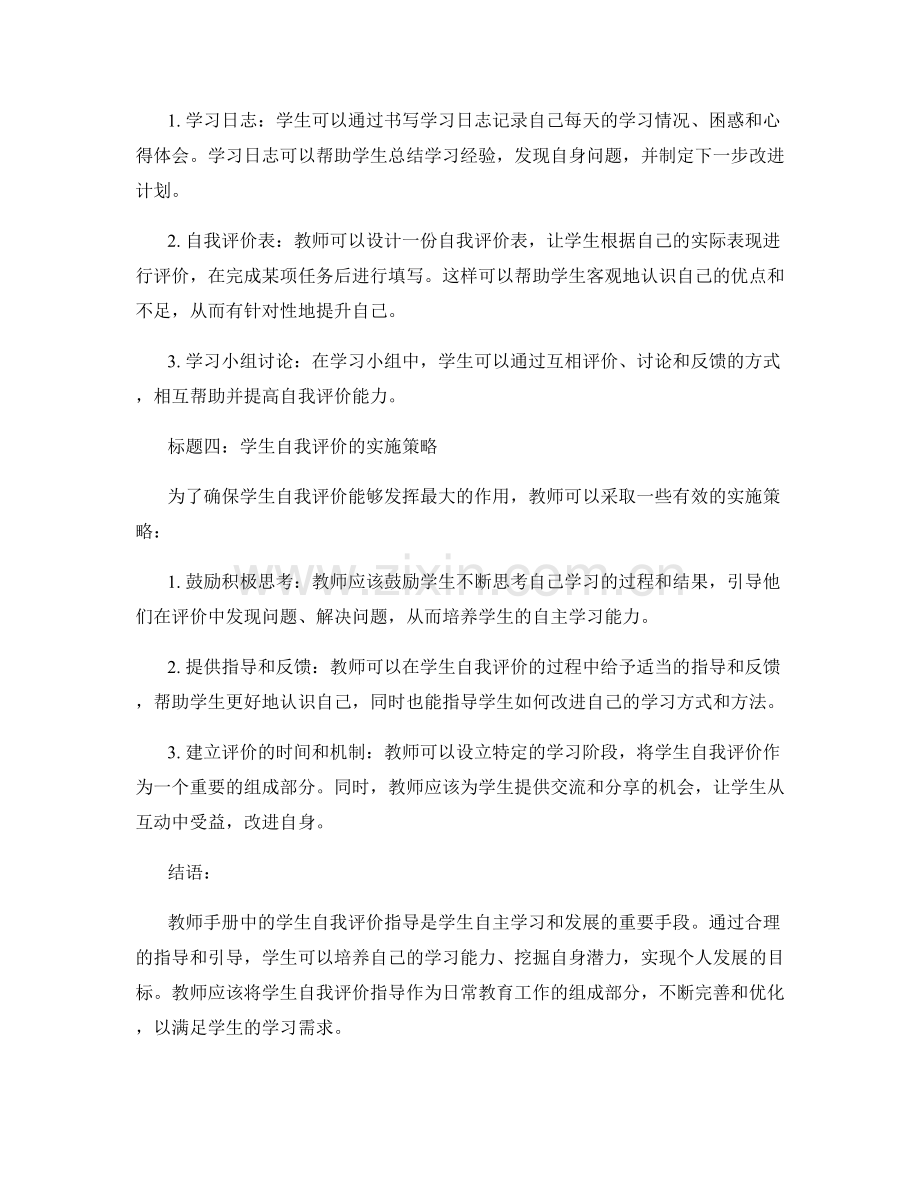 教师手册中的学生自我评价指导.docx_第2页