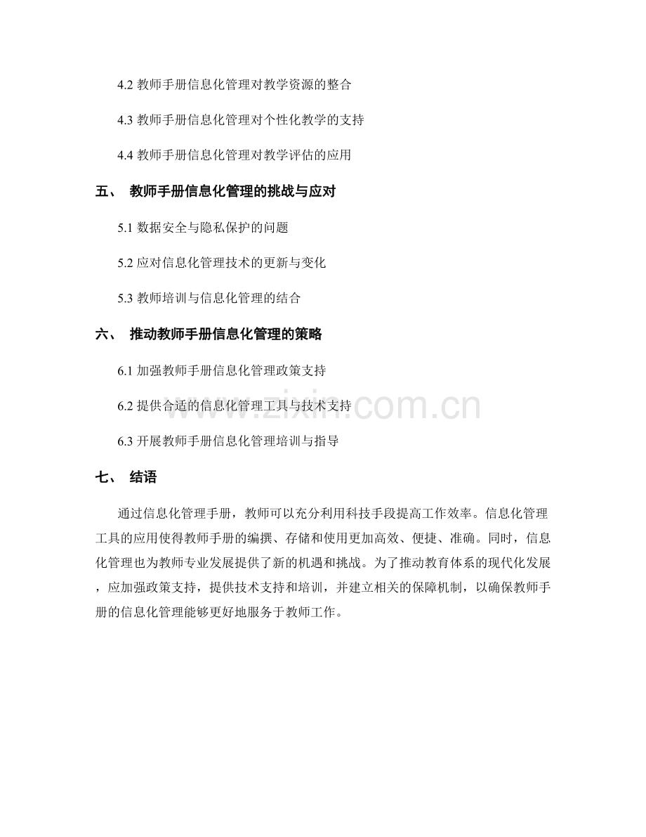 教师手册的信息化管理与应用：提高教师工作效率.docx_第2页