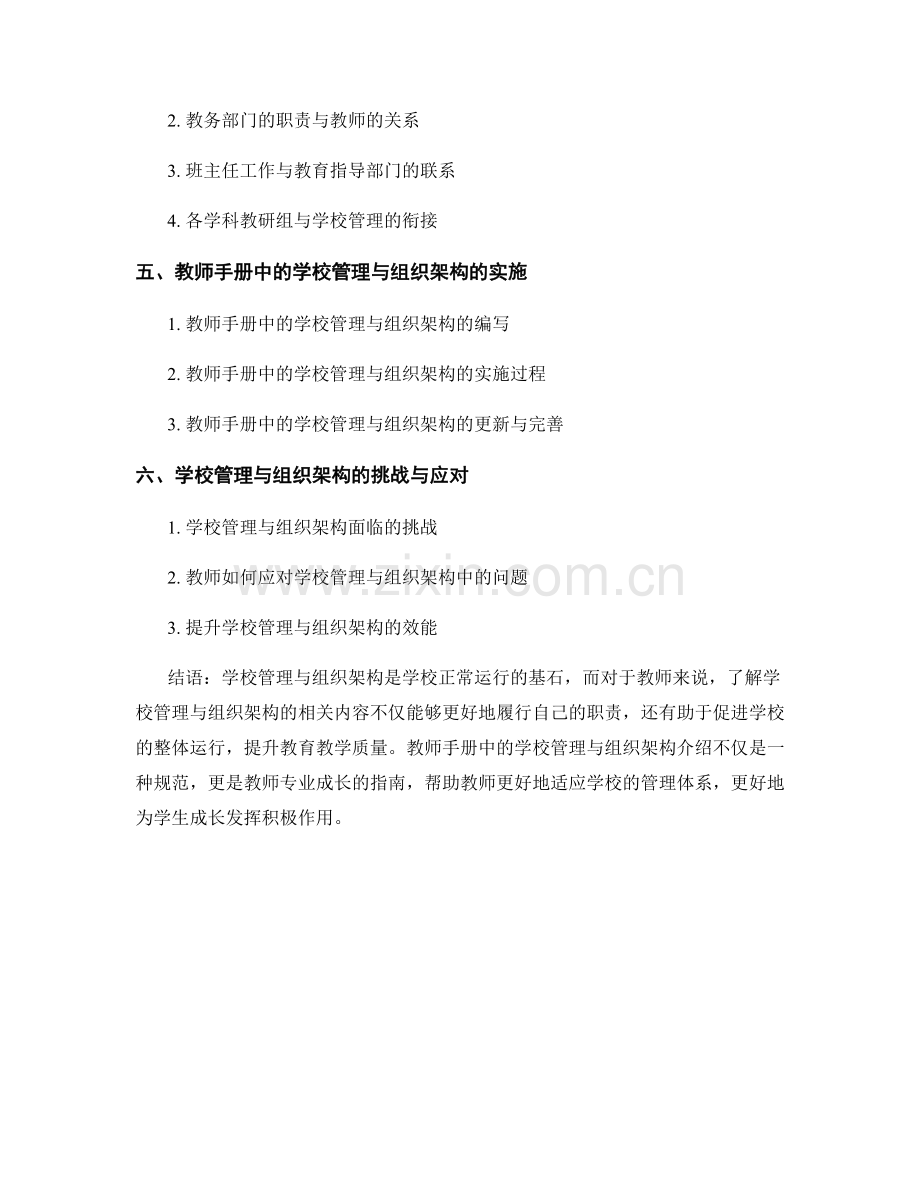 教师手册中的学校管理与组织架构介绍.docx_第2页