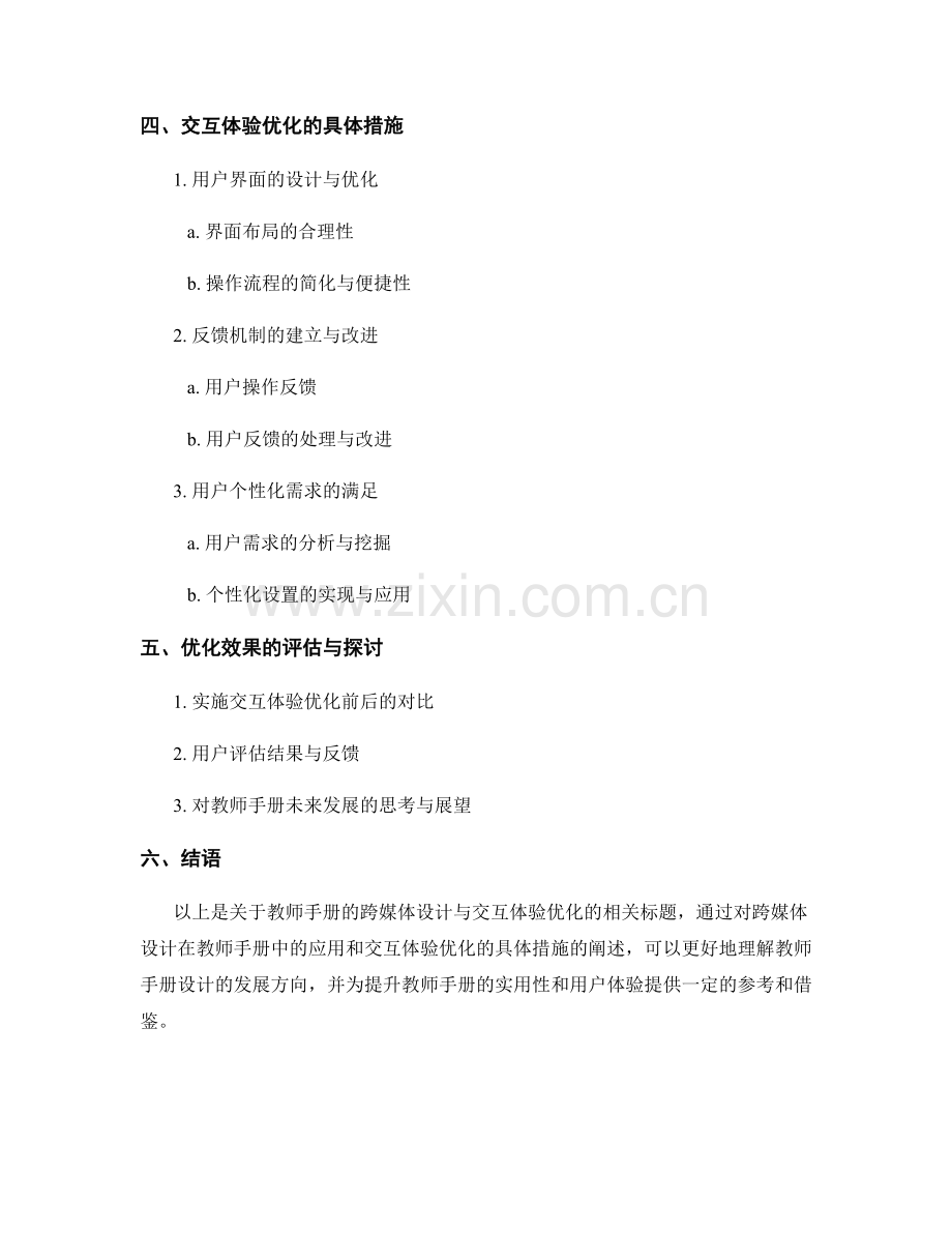 教师手册的跨媒体设计与交互体验优化.docx_第2页