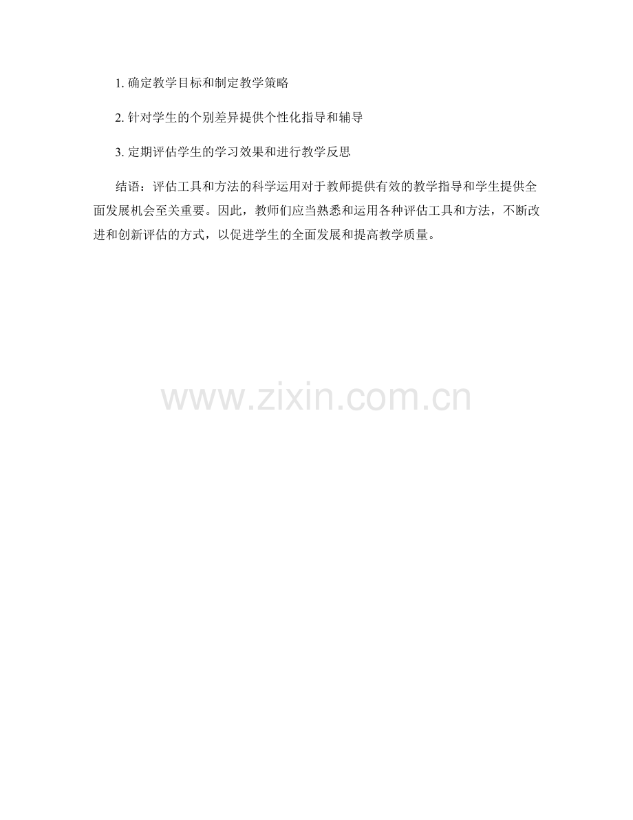 教师手册中的评估工具和方法介绍.docx_第2页