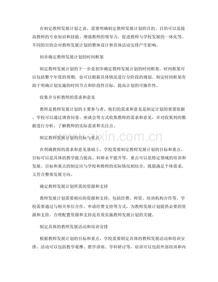 制定年度教师发展计划的步骤与要点2024.docx_第2页