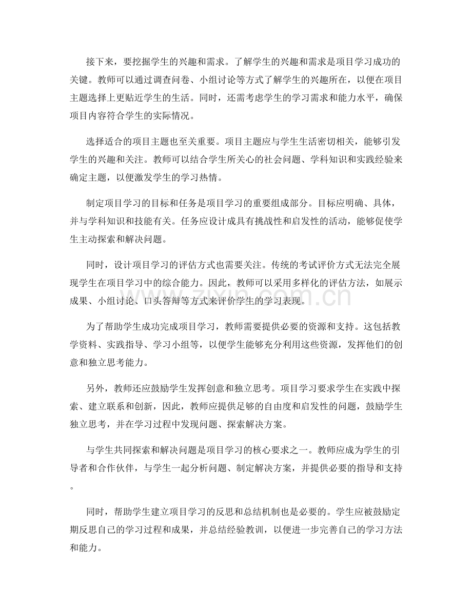教师培训资料：如何设计贴近学生生活的项目学习.docx_第2页