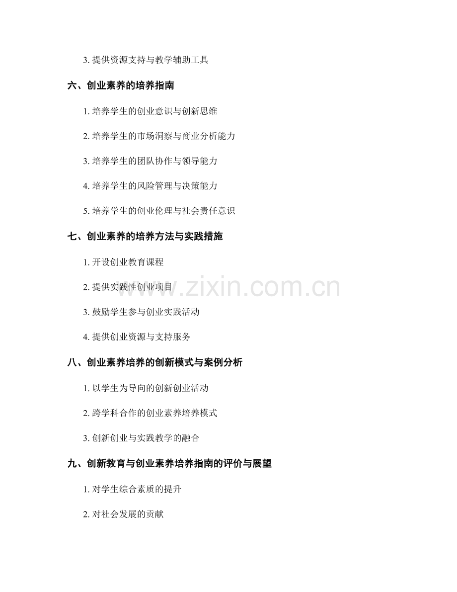 教师手册中的创新教育与创业素养培养指南.docx_第2页
