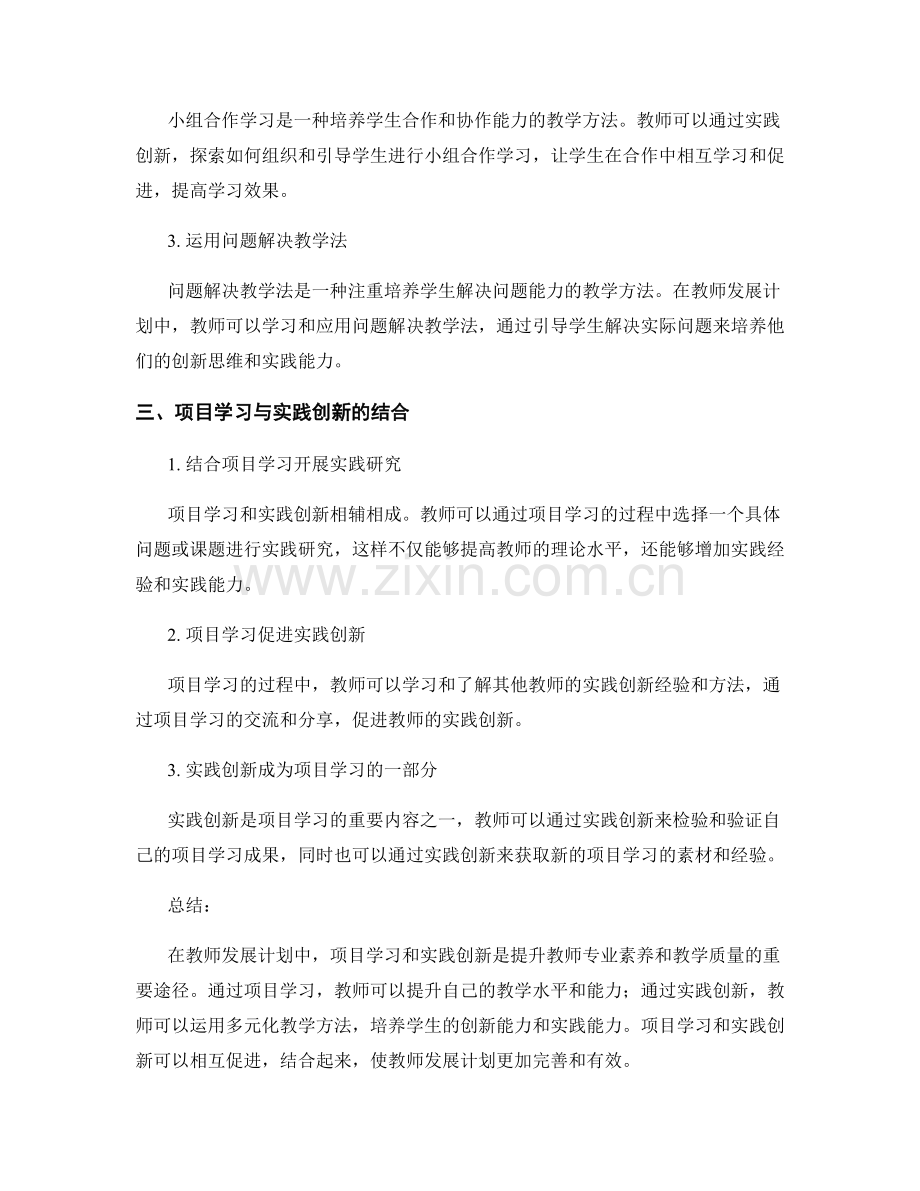 教师发展计划中的项目学习与实践创新.docx_第2页