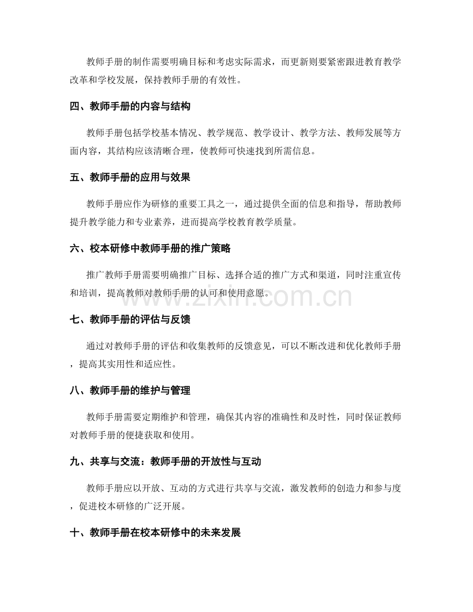 教师手册在校本研修中的应用与推广.docx_第2页