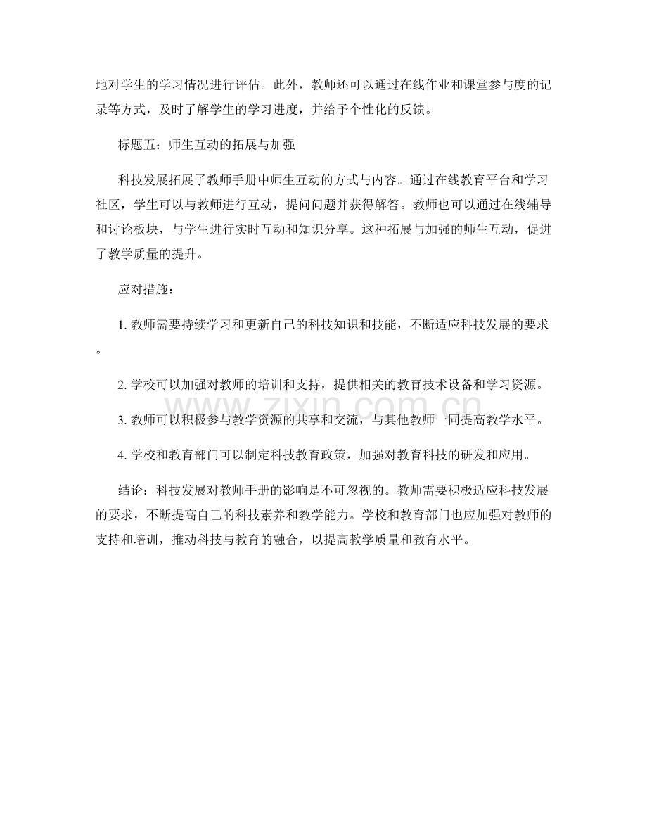 科技发展对教师手册的影响及应对.docx_第2页