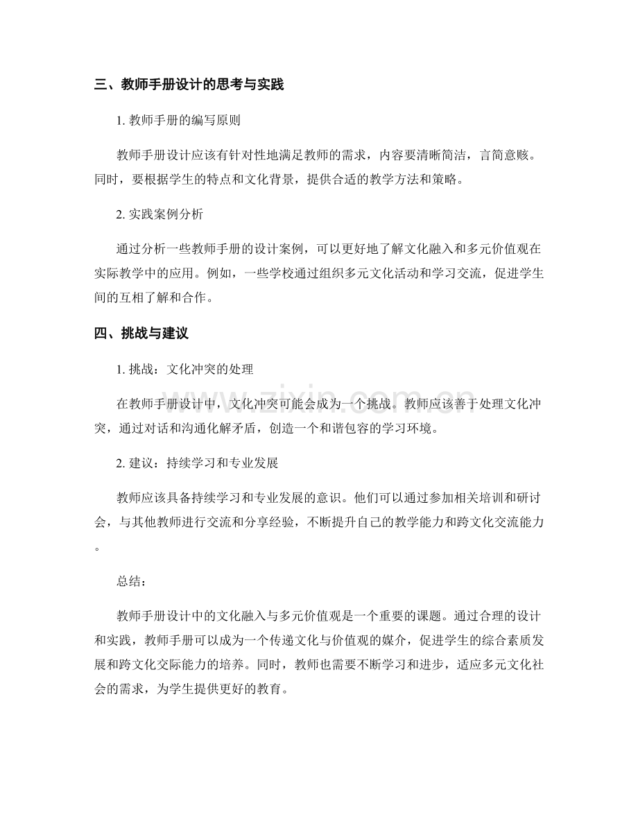 教师手册设计中的文化融入与多元价值观.docx_第2页