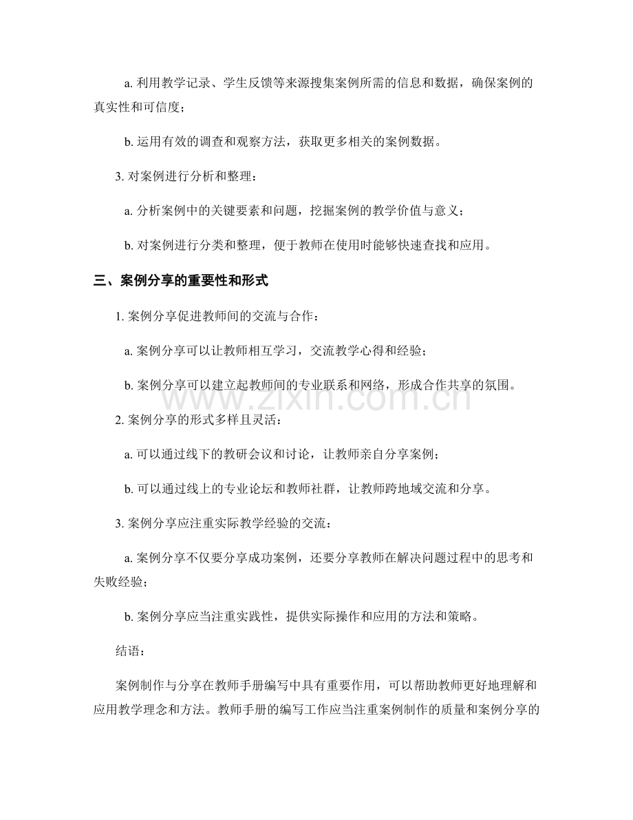 教师手册编写中的案例制作与分享.docx_第2页
