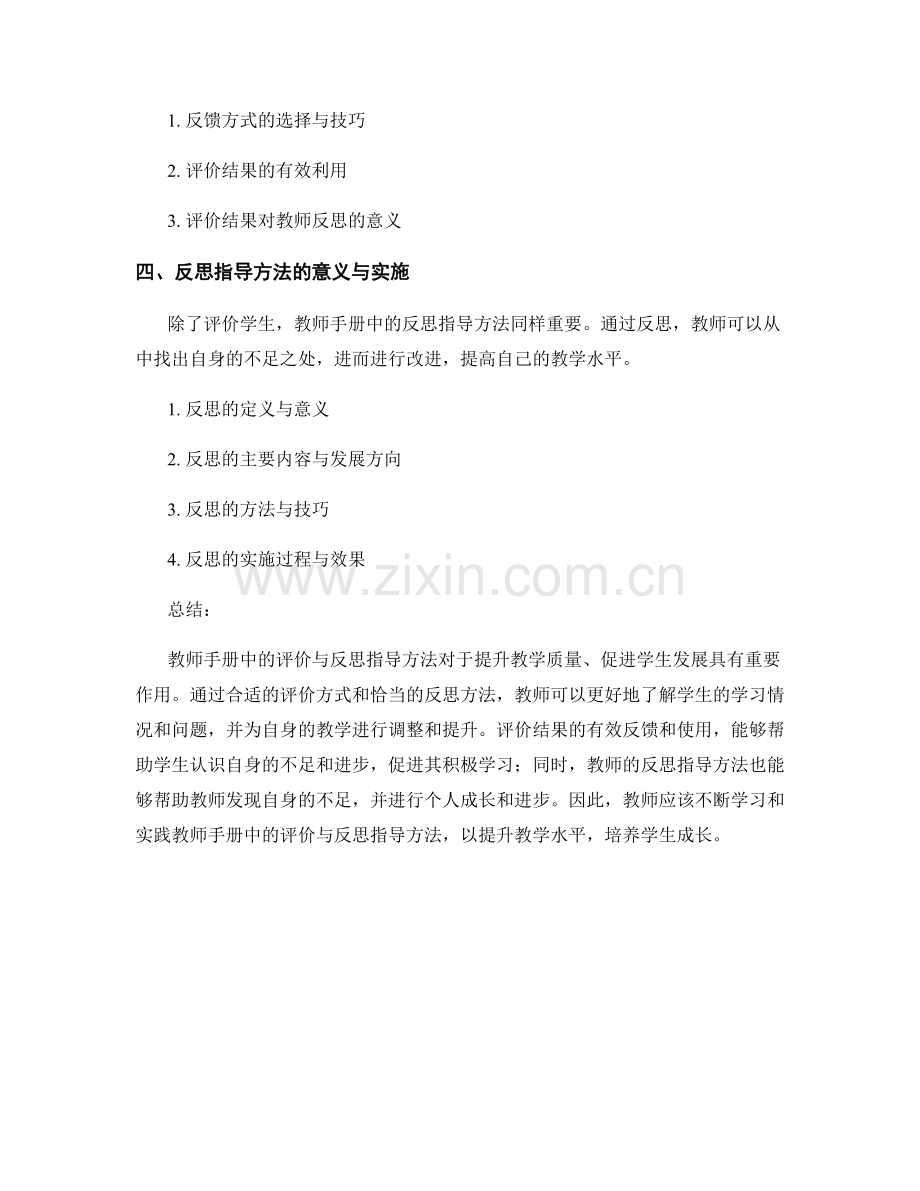 教师手册中的评价与反思指导方法.docx_第2页