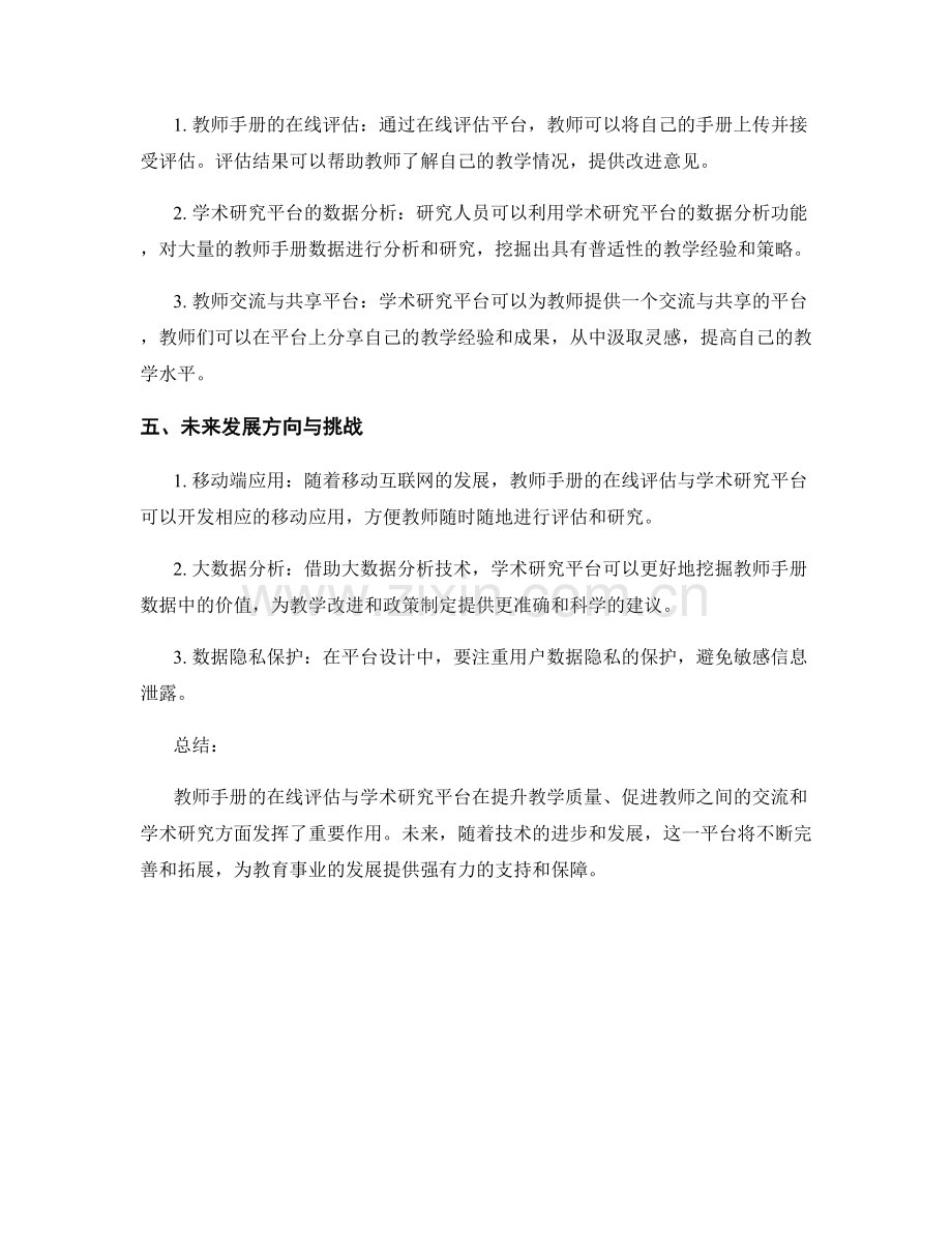 教师手册的在线评估与学术研究平台.docx_第2页