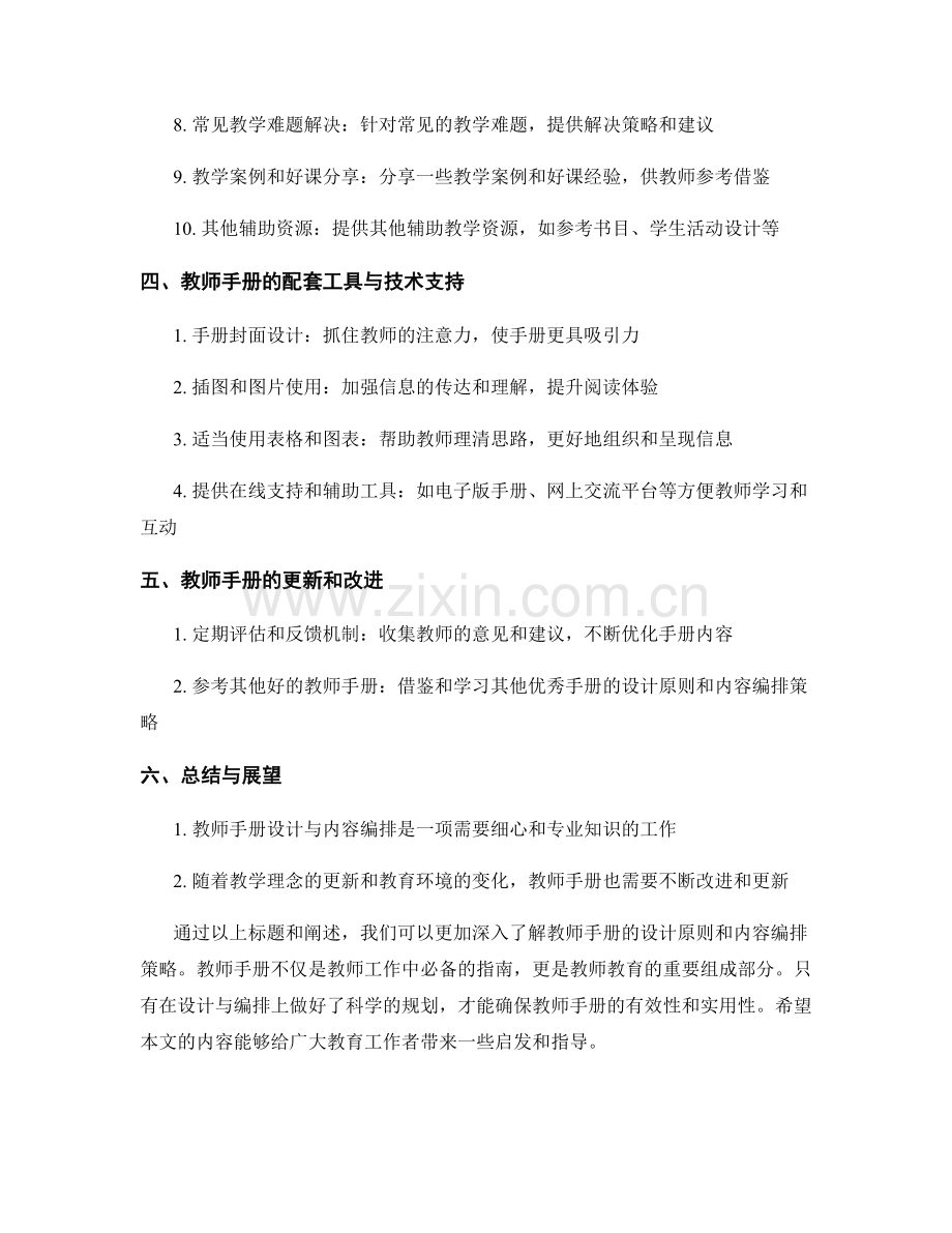 教师手册的设计原则与内容编排策略.docx_第2页