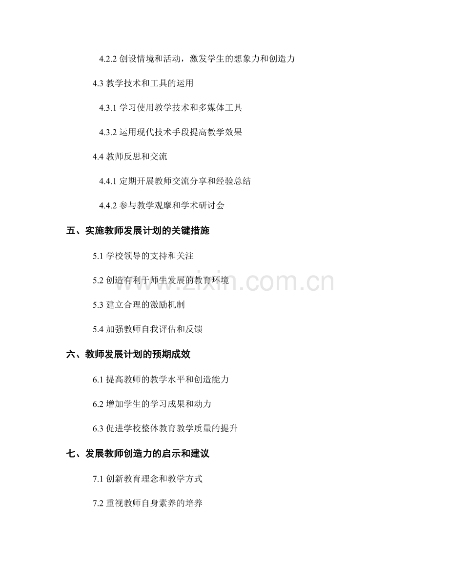 提高教学创造力的教师发展计划.docx_第2页