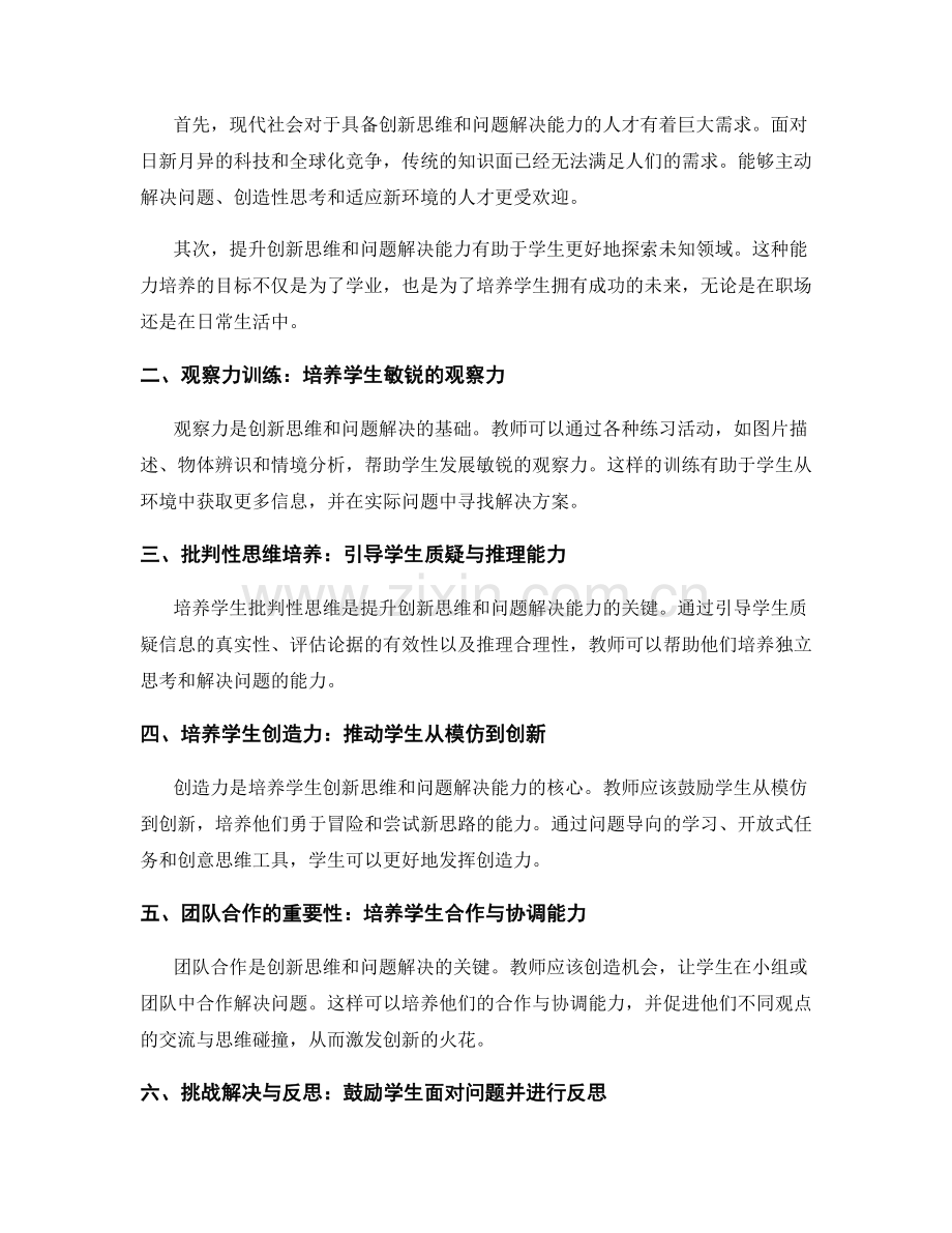 教师培训资料分享：提升学生的创新思维与问题解决能力.docx_第2页