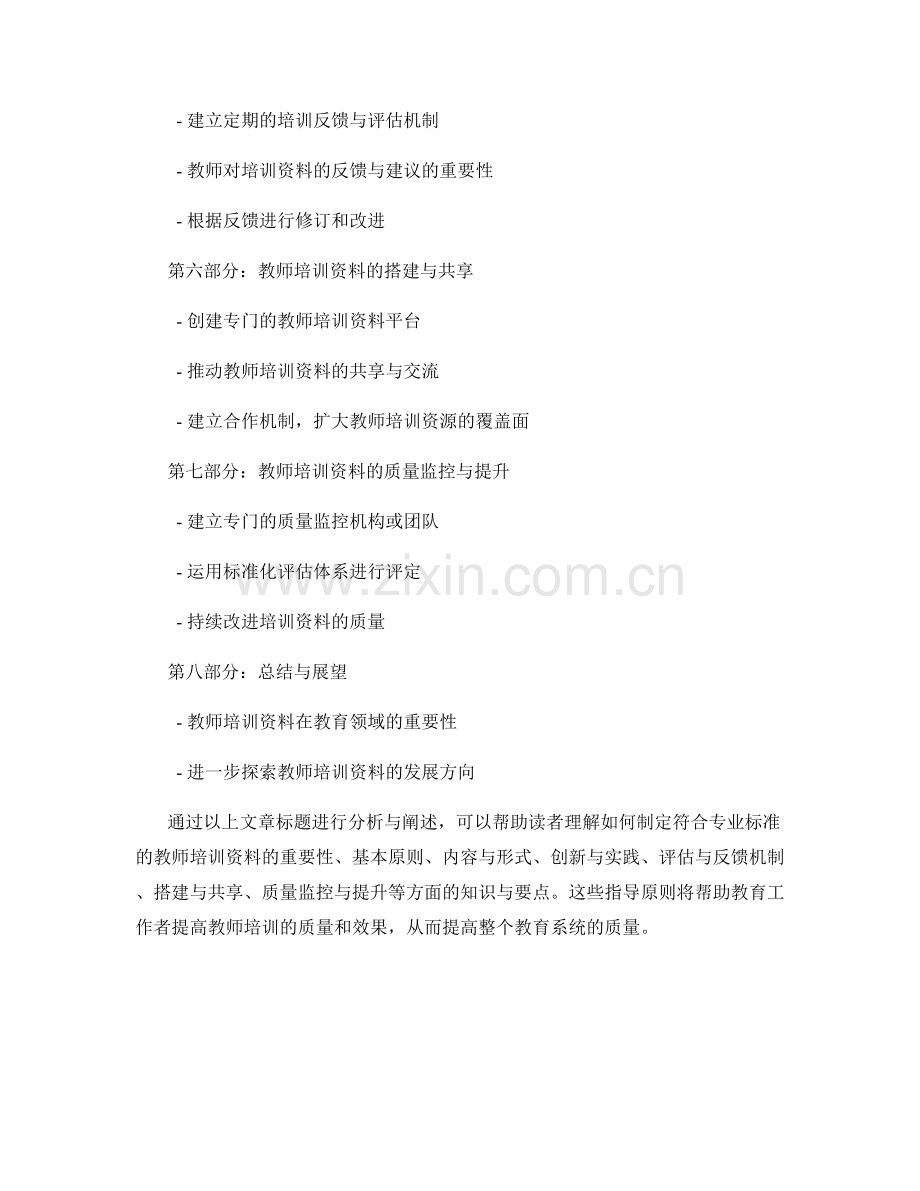 如何制定符合专业标准的教师培训资料.docx_第2页