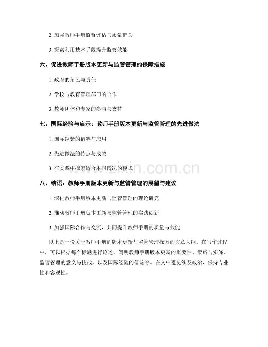 教师手册的版本更新与监管管理探索.docx_第2页