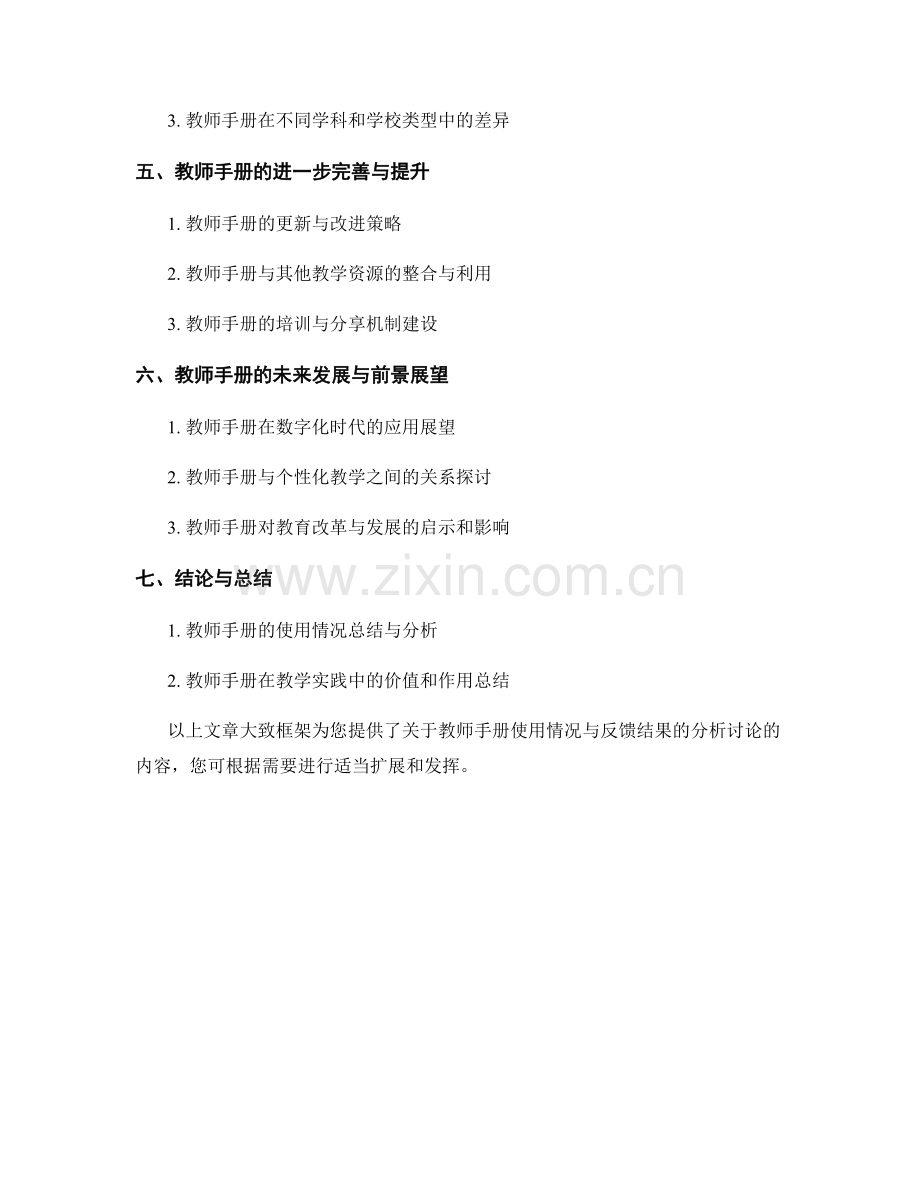教师手册的使用情况与反馈结果分析讨论.docx_第2页