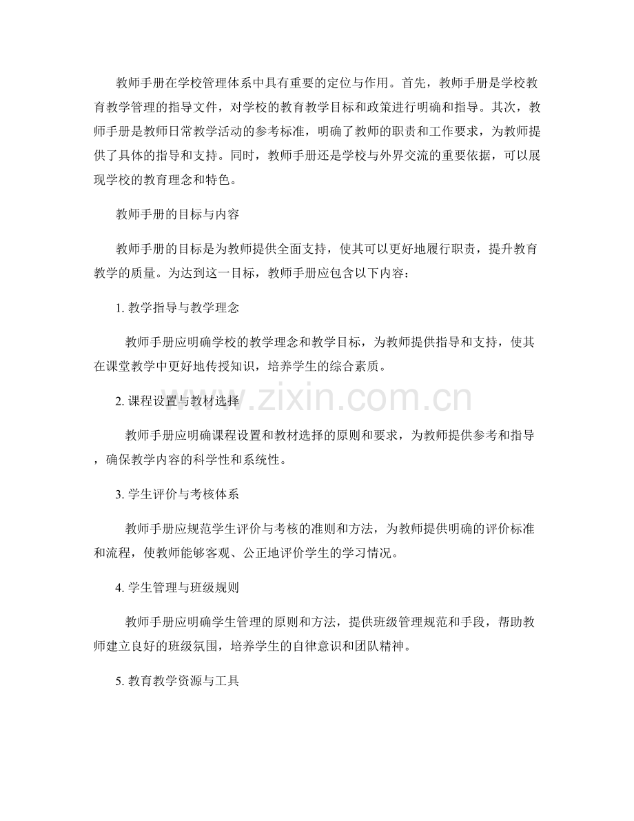 教师手册的定位与目标：为教师提供全面支持.docx_第2页
