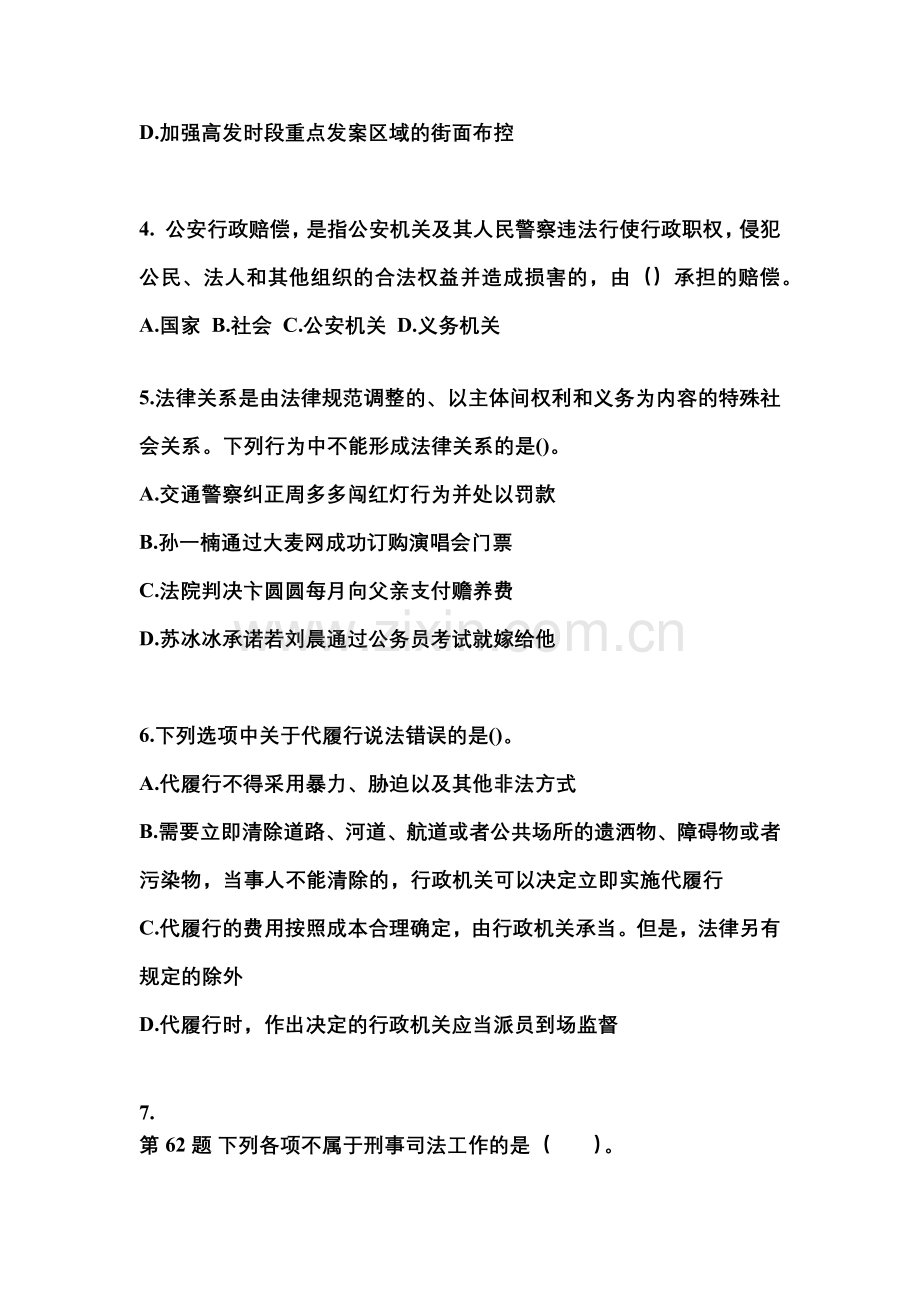 2023年福建省南平市警察招考公安专业科目测试卷(含答案).docx_第2页