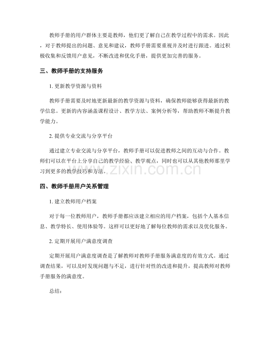 教师手册的用户维护与支持服务.docx_第2页