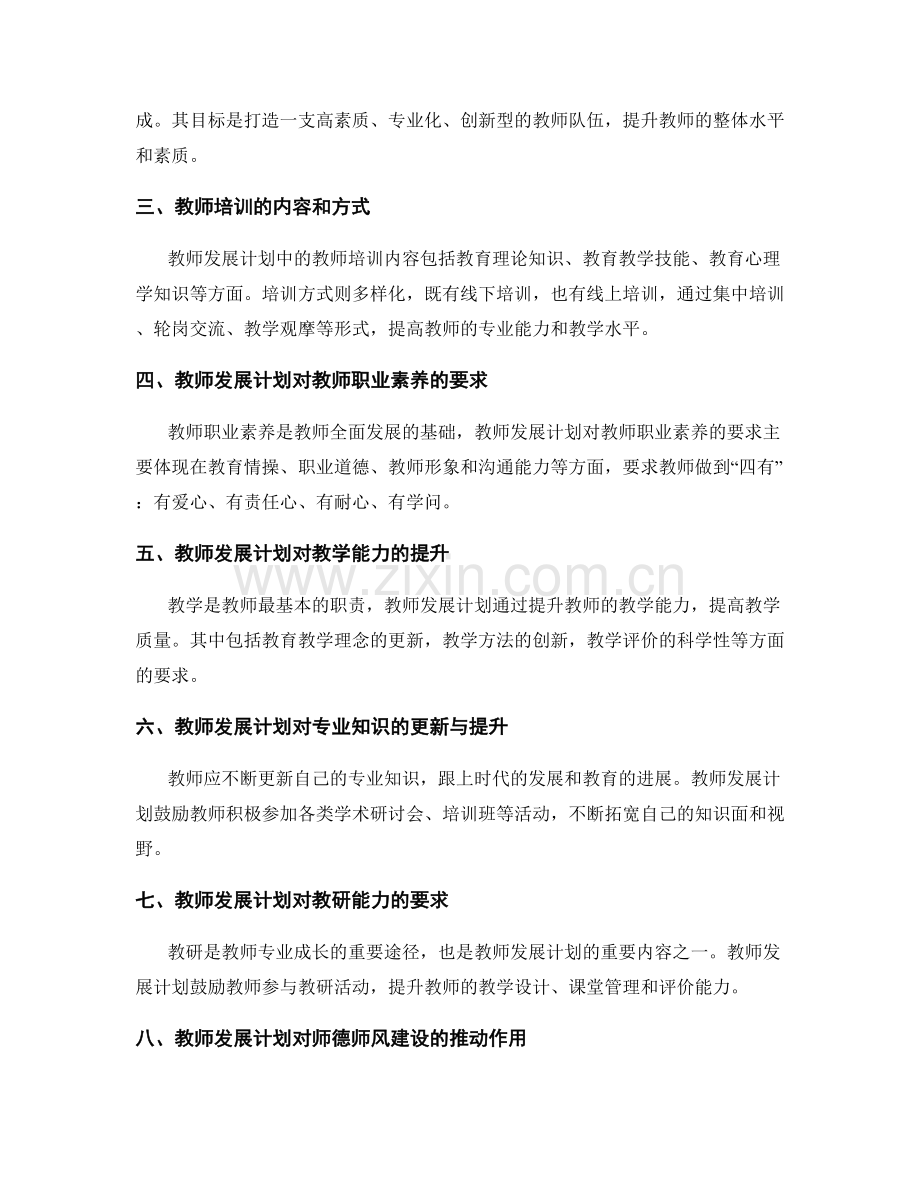 2021年教师发展计划全面解读.docx_第2页