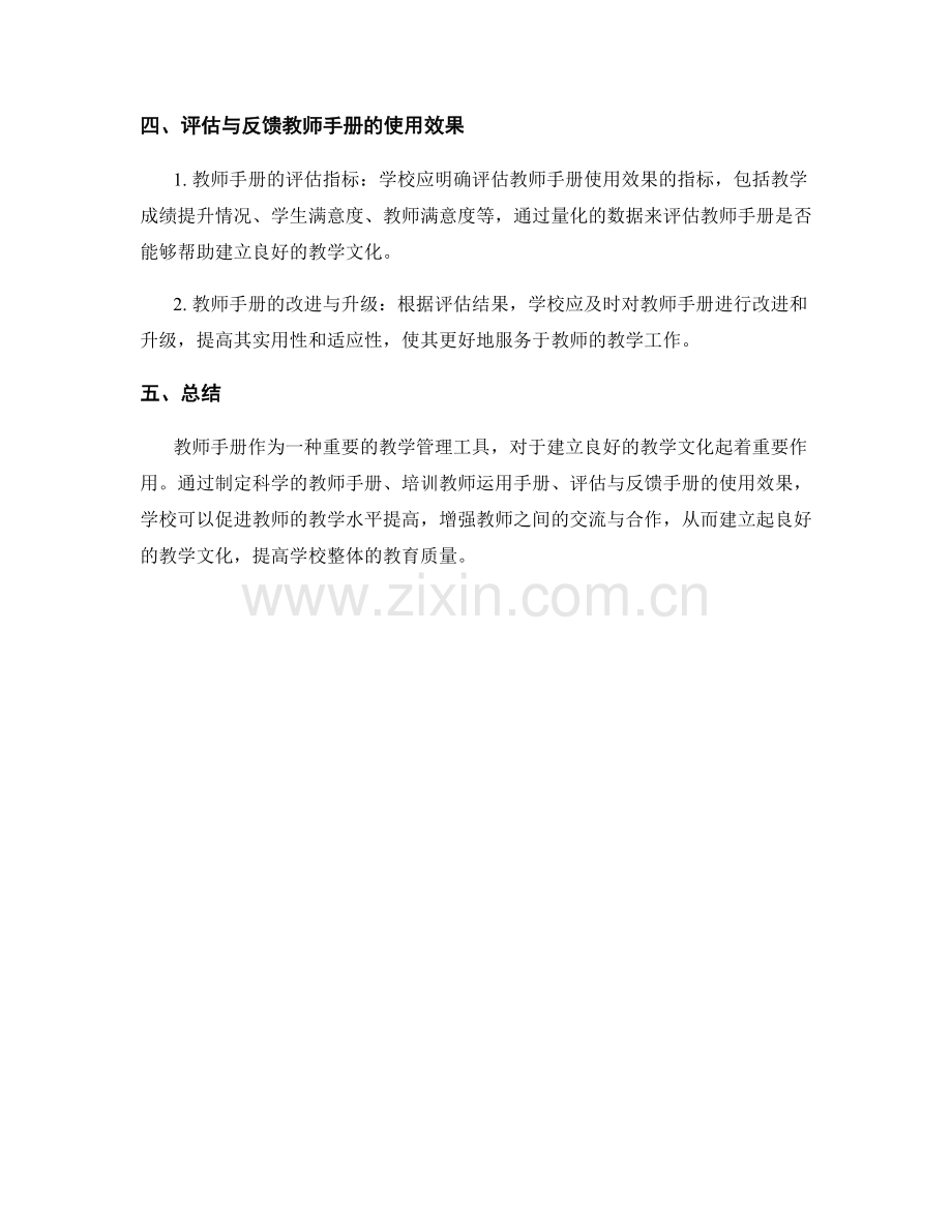 如何利用教师手册建立良好的教学文化.docx_第2页