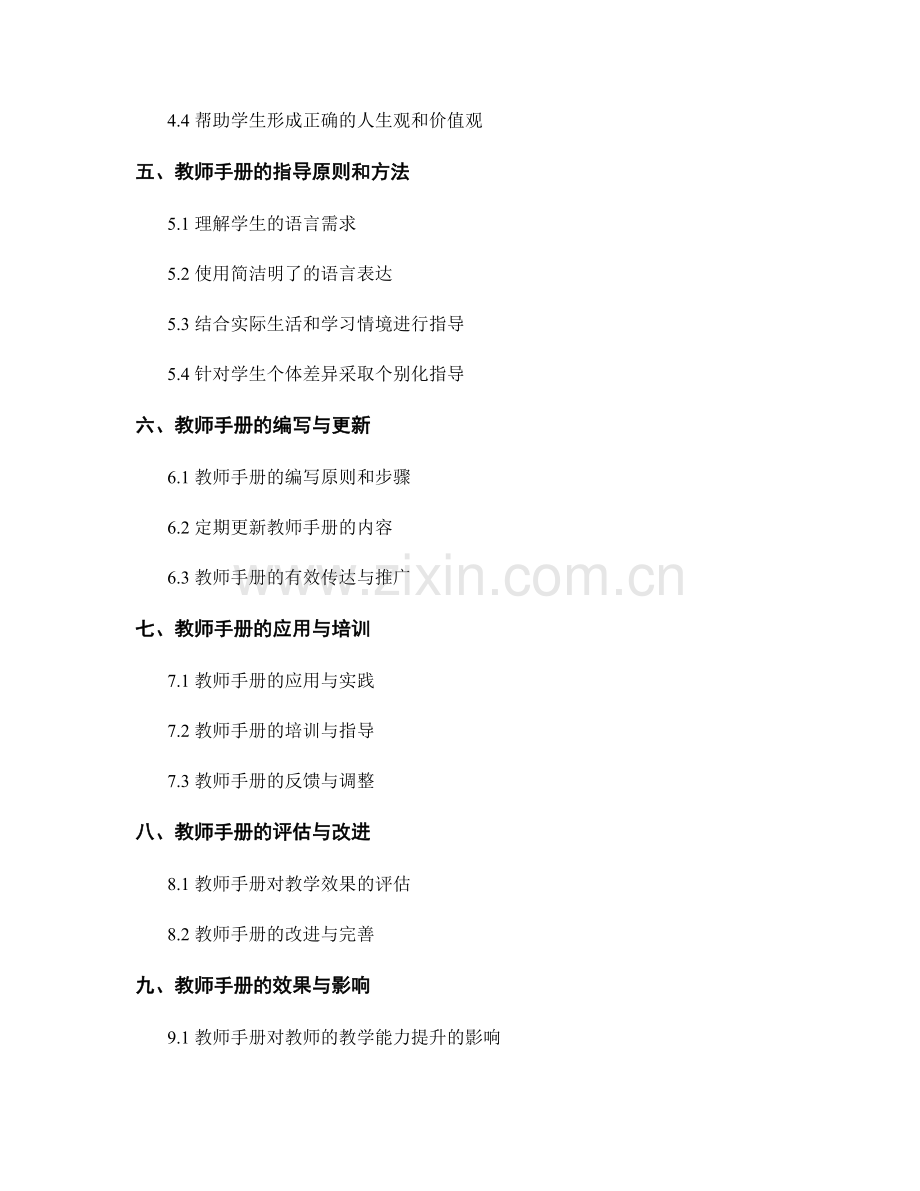 教师手册的语言环境与言传身教指导.docx_第2页