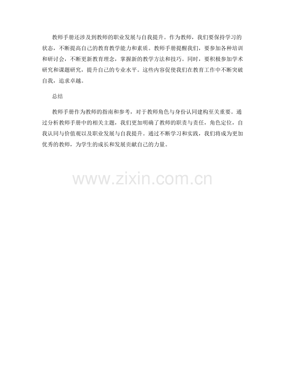 教师手册的教师角色与身份认同建构.docx_第2页