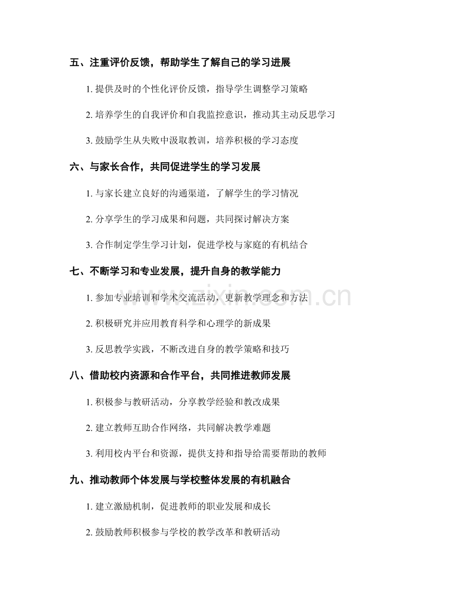 教师发展计划：培养学生学习能力的有效策略.docx_第2页