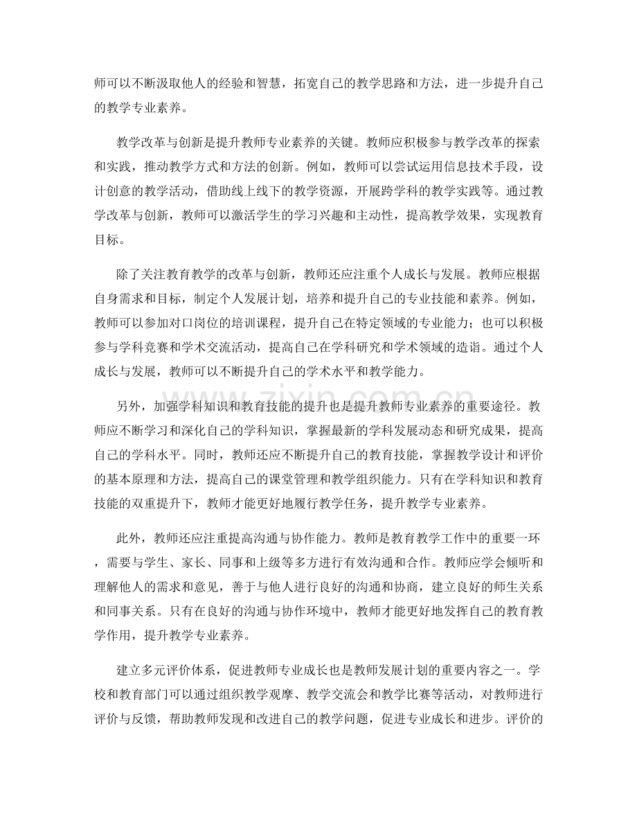 2022年度教师发展计划：提升教学专业素养.docx_第2页