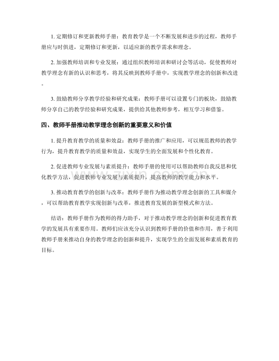 利用教师手册推动教学理念创新.docx_第2页