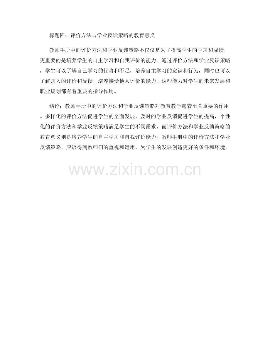 教师手册中的评价方法与学业反馈策略.docx_第2页