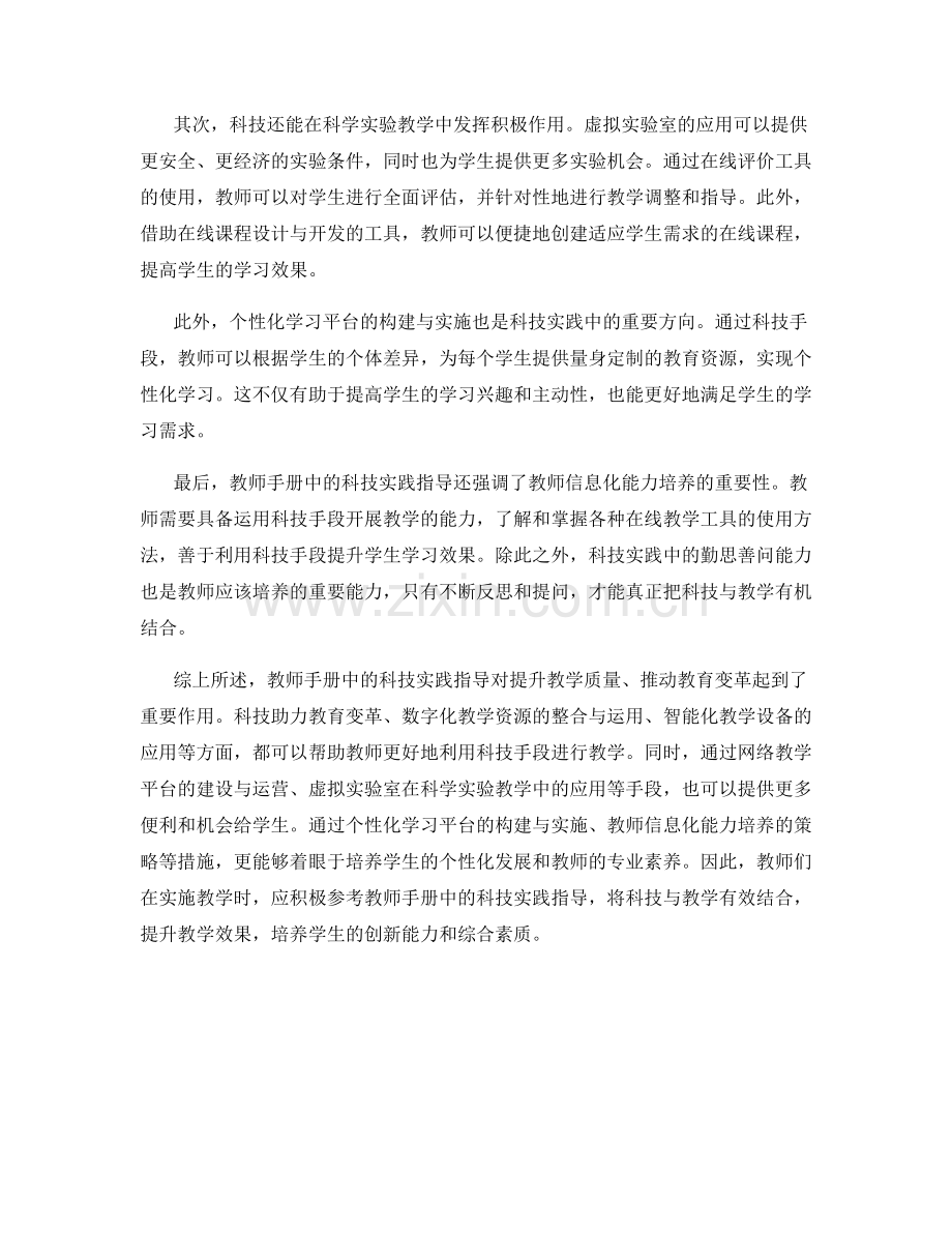 教师手册中的科技实践指导.docx_第2页
