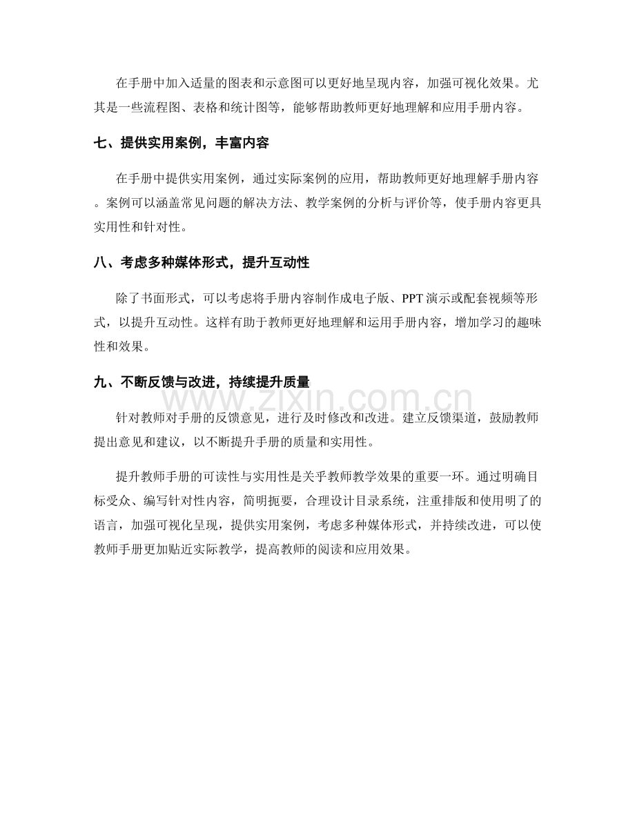 提升教师手册的可读性与实用性：重要技巧.docx_第2页