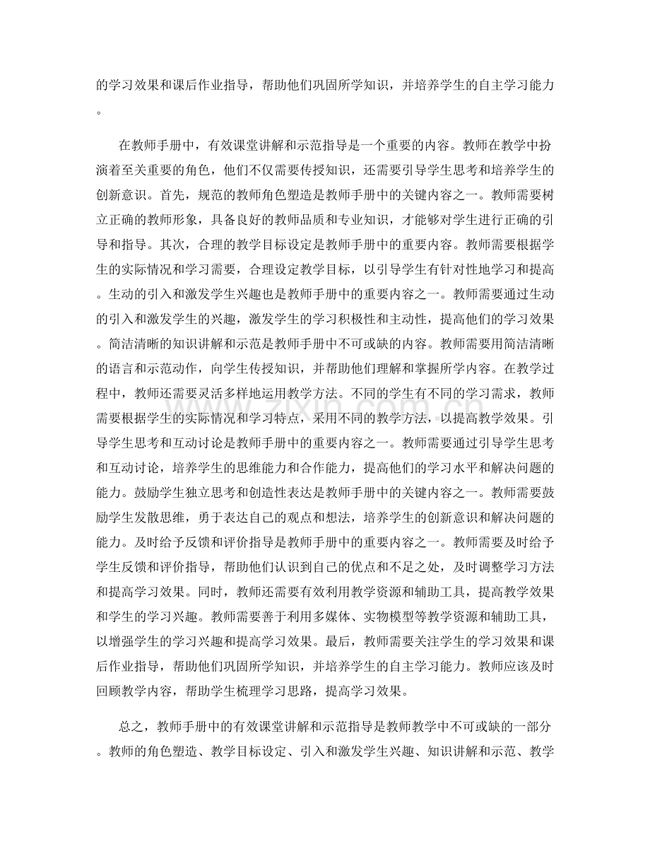 教师手册中的有效课堂讲解和示范指导.docx_第2页