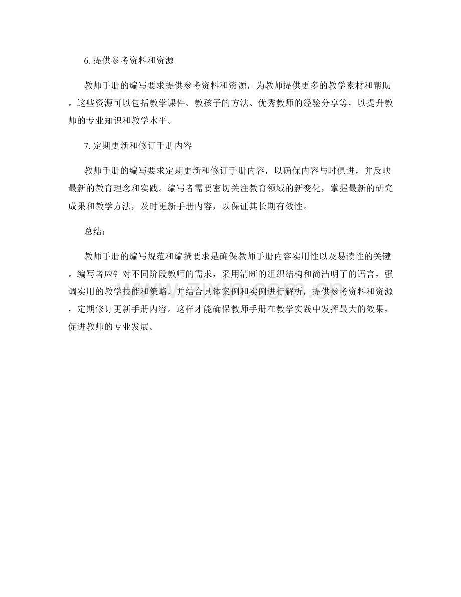 教师手册的编写规范与编撰要求.docx_第2页