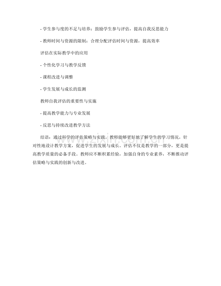 教师手册中涉及学生评估的策略与实践.docx_第2页