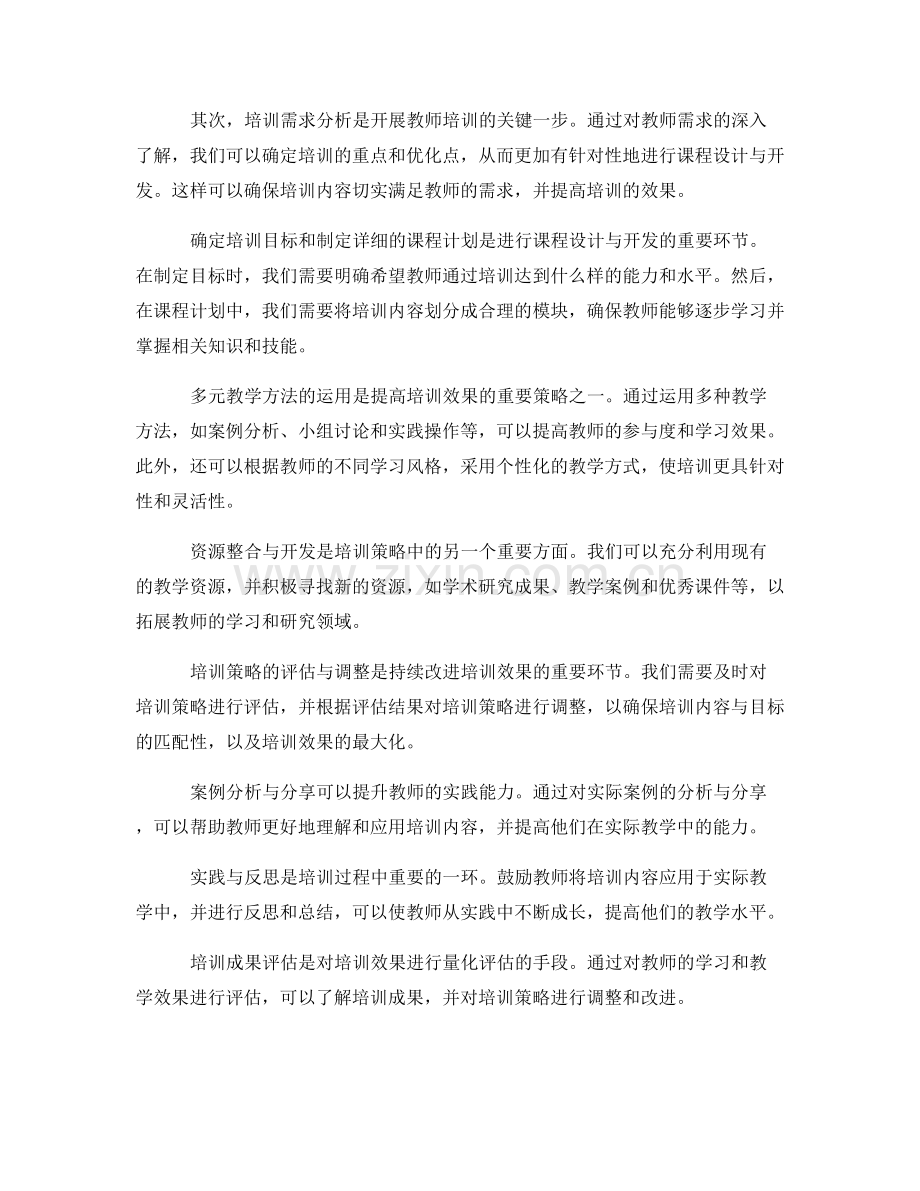 教师培训资料的课程设计与开发策略.docx_第2页