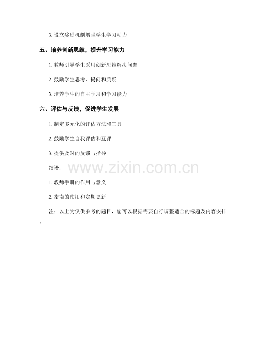 创新教学方法的教师手册指南.docx_第2页