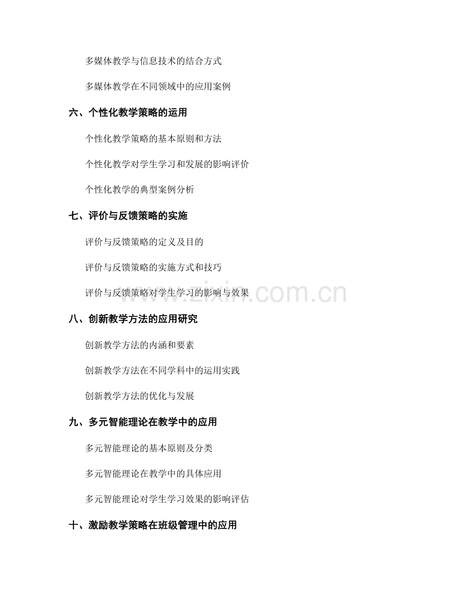 教师手册中的教学策略和方法.docx_第2页