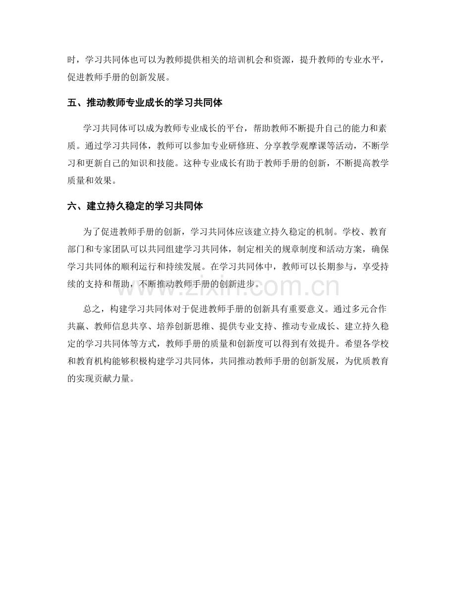 构建学习共同体以促进教师手册的创新.docx_第2页