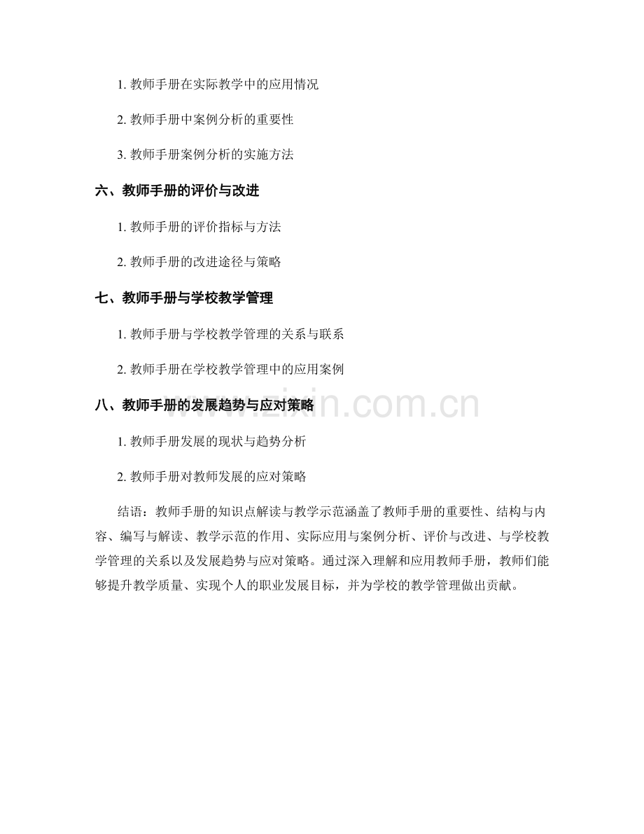 教师手册的知识点解读与教学示范.docx_第2页