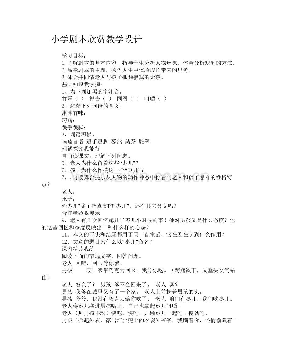 小学剧本欣赏教学设计.docx_第1页