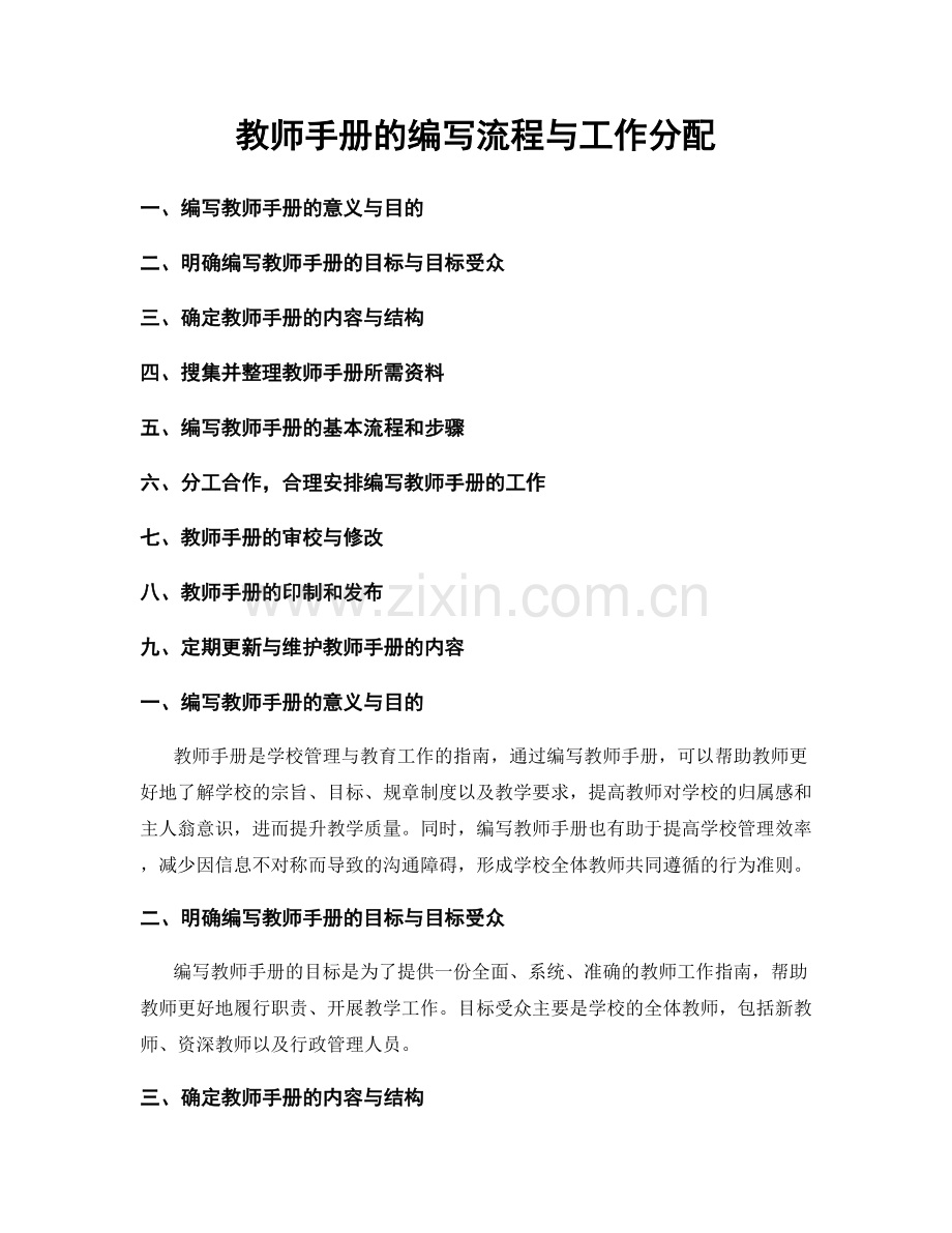 教师手册的编写流程与工作分配.docx_第1页